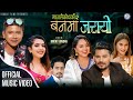 BANMA JARAYO (बनमा जरायो) | Sushil Sundas | Menuka Pariyar | FT. Binod/Karishma/Puja