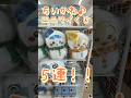 ちいかわエニマイくじ5連!神引きなるか!?#shorts #short #ちいかわ