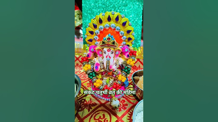 17 जनवरी संकट चतुर्थी व्रत की महिमा#sankatchaturthi#ganeshchaturthi#sankatchauth#ganesh#ganesha#vrat