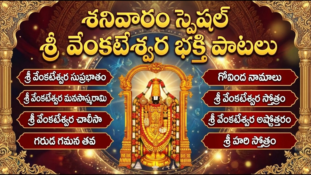 Venkateswara Swamy Devotional Songs Telugu | Govinda Namalu | శ్రీ వెంకటేశ్వర భక్తి పాటలు
