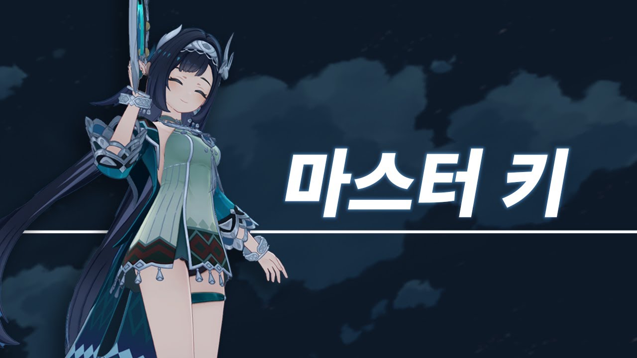 남연 한줄평: 찾았다, 「마스터 키」