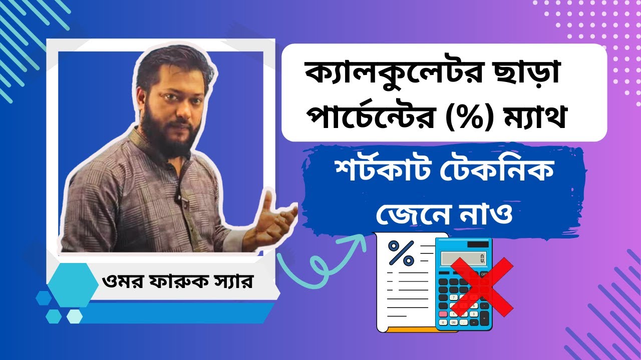 Percent Math without using a calculator Shortcut technique