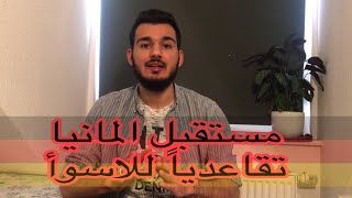 التامين التقاعدي بالمانيا | Rentenversicherung