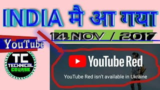 YouTube launches YouTube red in India || 2017 - 14Nov || technical course