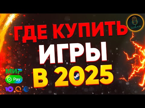 Лучшие магазины с играми 2024 | Как купить игры для Стима в России