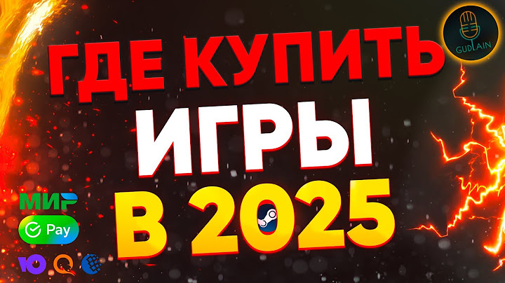 Лучшие магазины с играми 2025 | Как купить игры для Стима в России