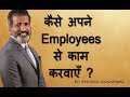   employee     employee management  business training  anurag aggarwal