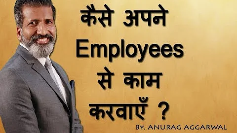 कैसे अपने employee से काम करवाएँ | Employee Management | Business Training | ANURAG AGGARWAL - DayDayNews