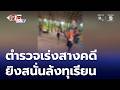 ตำรวจเร่งสางคดี ยิงสนั่นล้งทุเรียน เจ้าของสวนทุเรียนเสียชีวิต | เจาะประเด็นข่าว 7HD