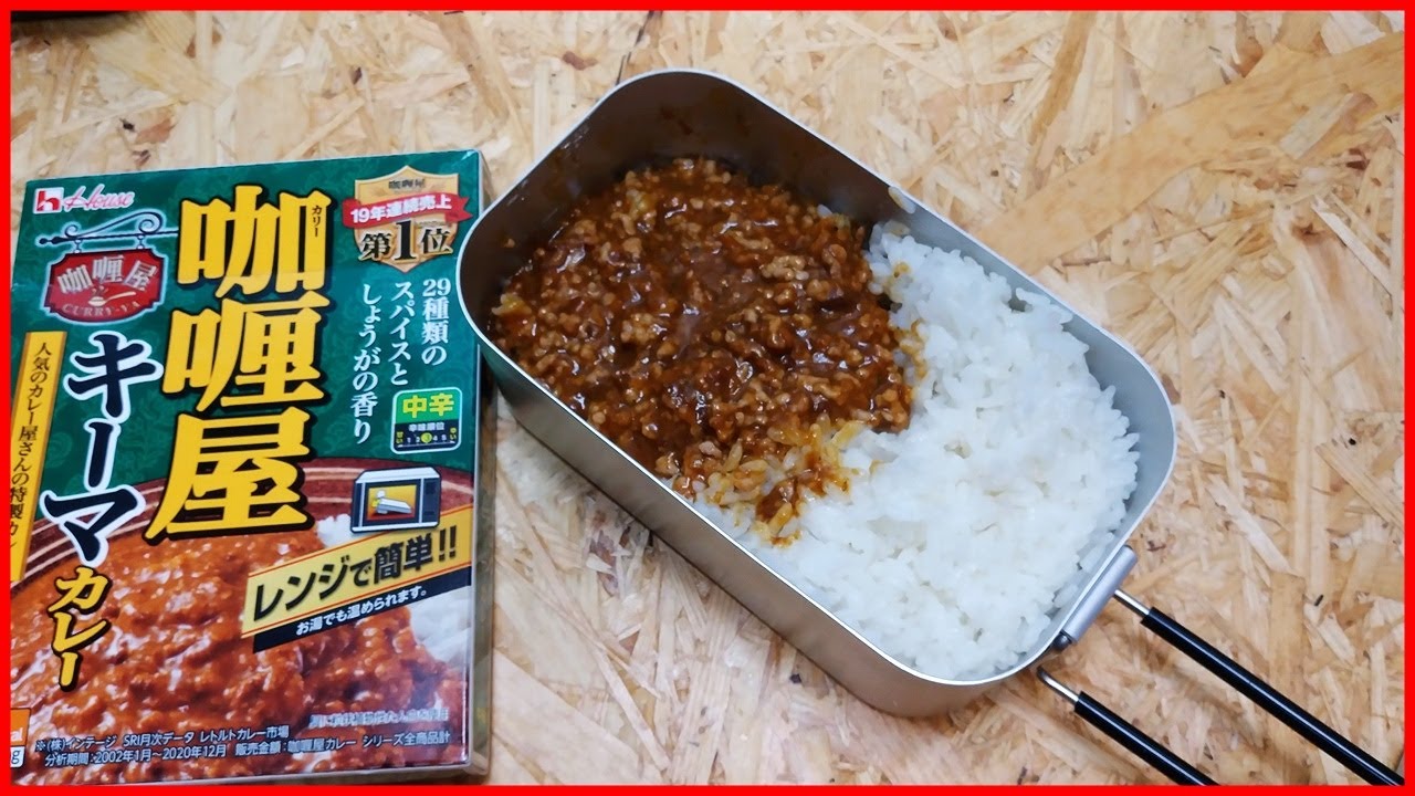 カレーライス 咖喱屋キーマカレー Keema Curry Curry Rice So Yummy Youtube
