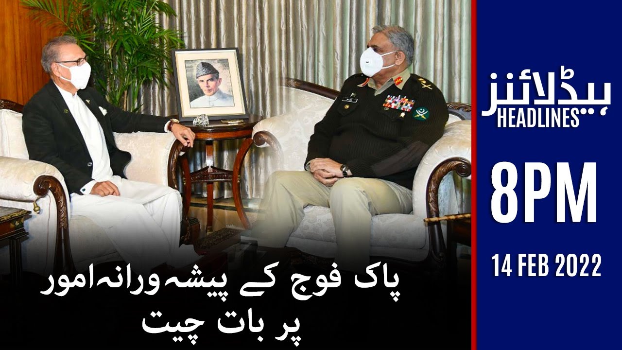 Samaa News Headlines 8pm Army Chief Meets PM President Pak Iran Samaa News Headlines 8pm Army Chief Meets PM President Pak Iran