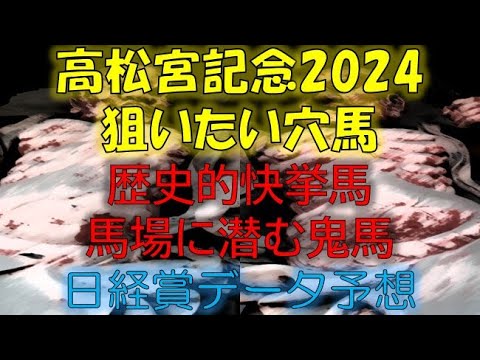 高松宮記念・狙いたい穴馬２頭 日経賞データ予想を添えて