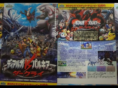 劇場版ポケットモンスター ダイヤモンド&パール ディアルガVSパルキア