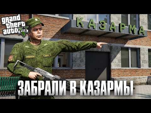 WE GOT BROUGHT TO THE ARMY BARRACKS IN GTA 5 RP!