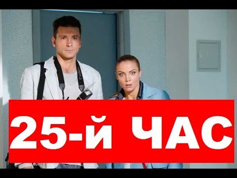 9 й час