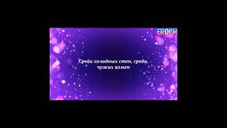 Сергей Лазарев и Ани Лорак - Не отпускай lyrics #Shorts