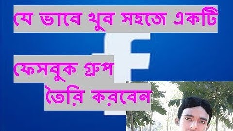 How to Create a Facebook Groups -2017 |  Step by Step | Bangla Tutorial |Ariful4949