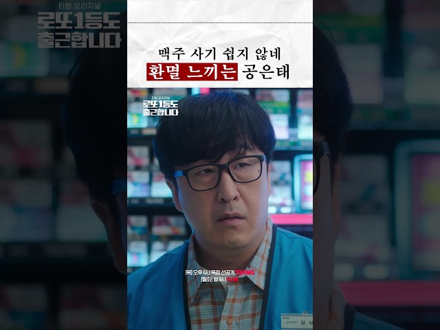 밤티 편돌이 현봉식 때문에 빡친 이준혁ㅋㅋ #로또1등도출근합니다
