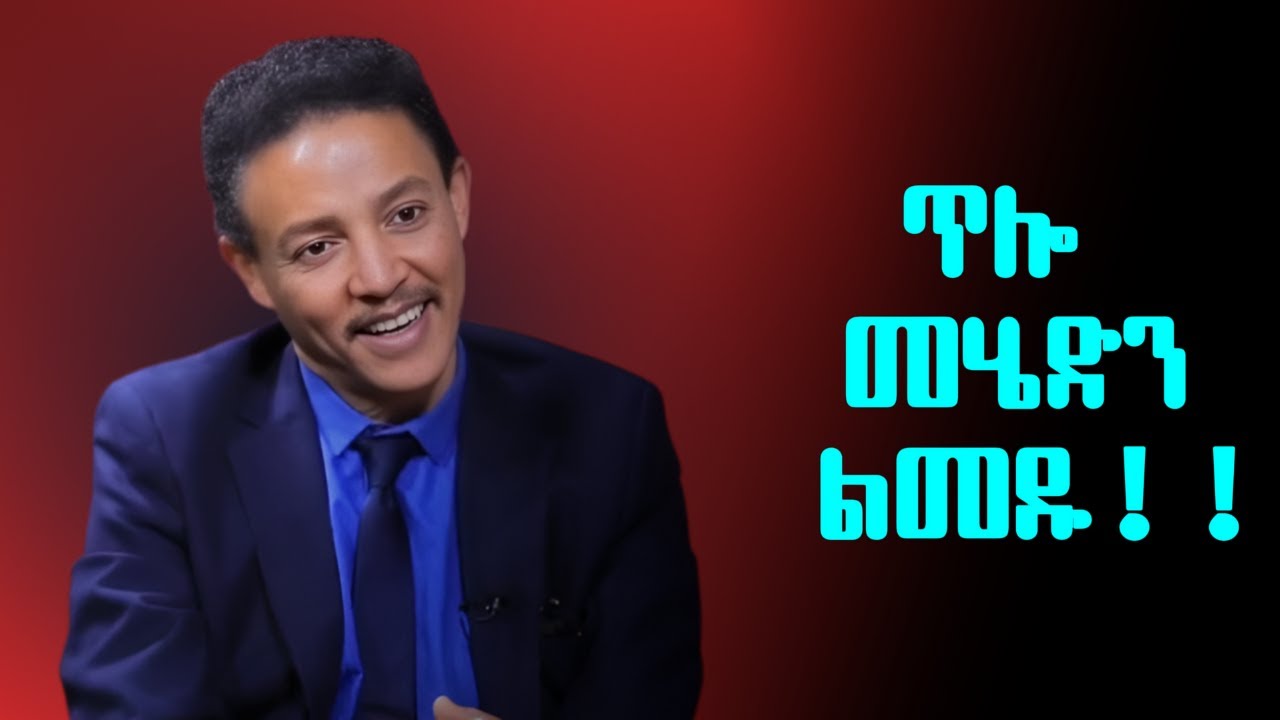 ራሳችሁን አታስንቁ !!  ይሄንን ስሙ! Dr Wodajeneh meharene | ዶ/ር ወዳጄነህ መሃረነ #alivepodcast #laba #shanta #ከርቤ