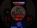 【マイクラ都市伝説】ルナムーンが本当にいるか検証したら...【まいくら/マインクラフト/あめかげ/ゲーム実況】#minecraft #shorts #都市伝説