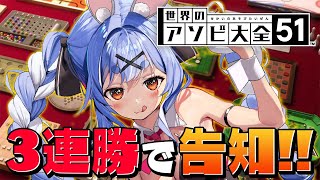 アソビ大全】アソビ大全で3連勝して企画告知するぞ