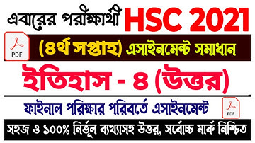 HSC 2021 History Assignment Answer  4th week || HSC Assignment Answer 2021