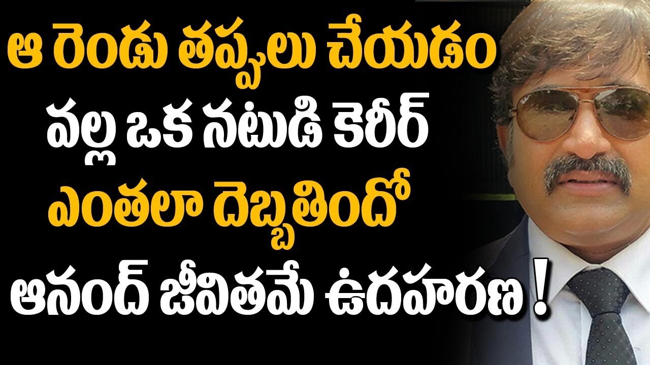 Donga Donga Movie Hero Anand Did Two Big Mistakes In His Career | Allu Aravind | Ramanaidu