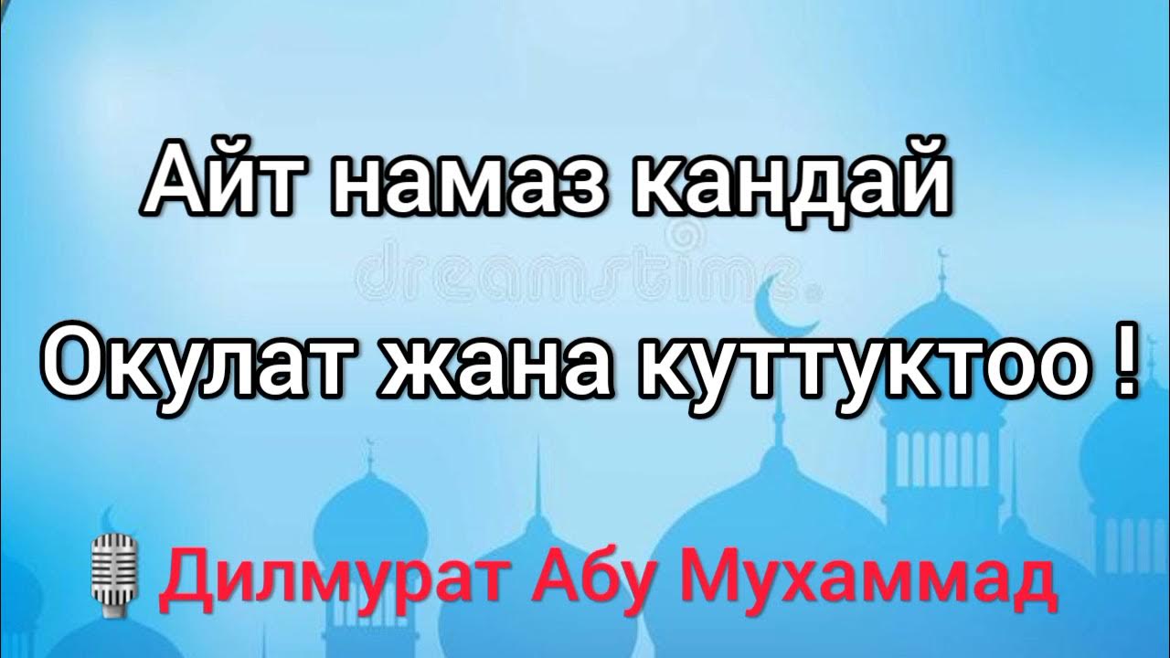 Акшам намаз. Шам намаз канча. Шам намазы канча рекет окулат. Намаз тан намазы. Шам намазы канча рэкет.