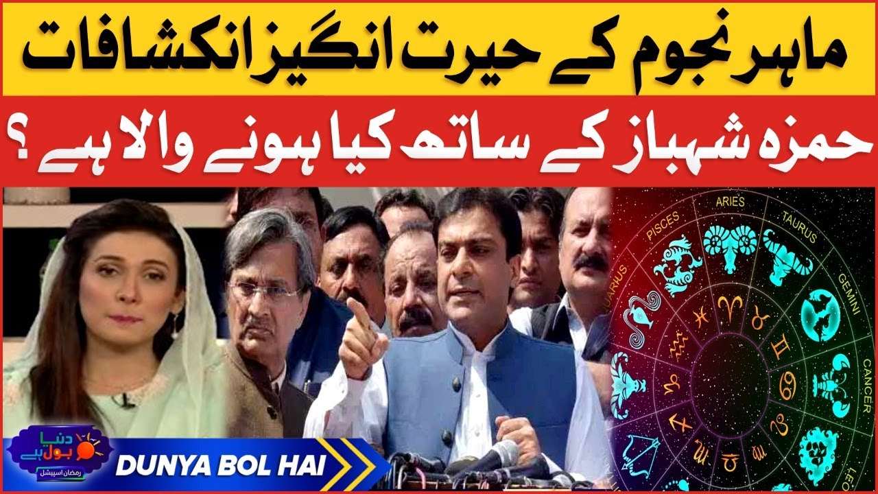 Hamza Shahbaz Latest Predictions | CM Punjab Updates | Breaking News Hamza Shahbaz Latest Predictions | CM Punjab Updates | Breaking News