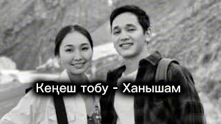 Кеңеш тобу - Ханышам 😍✨