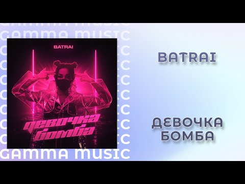 Batrai - Девочка