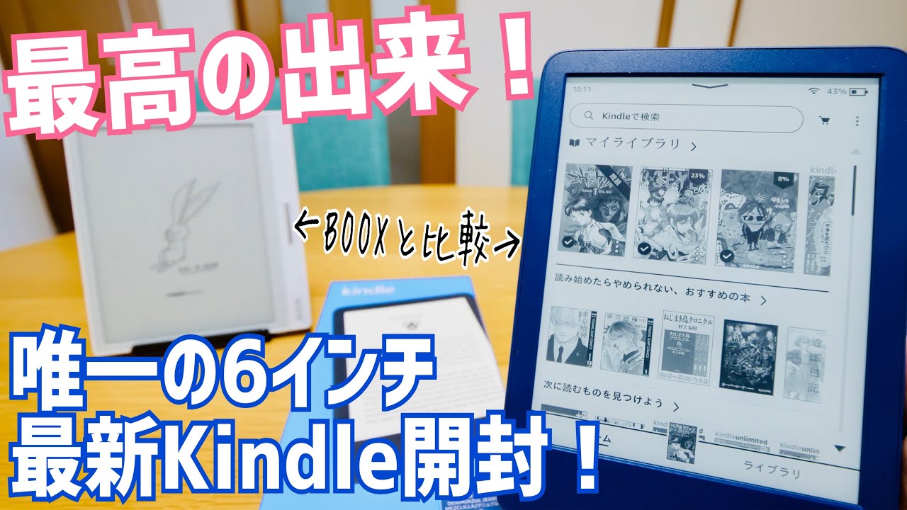 最新Kindle Paperwhite開封！3年ぶりのリニューアルで6.8インチ