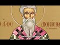 Священномученик Дионисий Ареопагит. Православный календарь 16 октября 2023