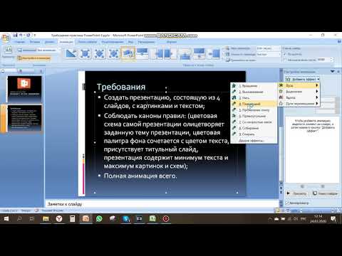 Video: Powerpoint программасында кантип анимация жасоого болот