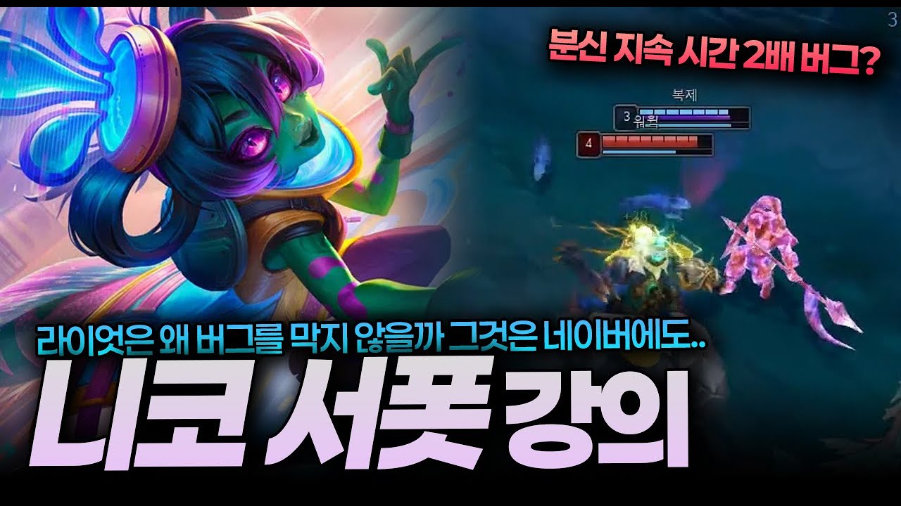 분신 버그 활용만 잘한다면 0티어 챔피언