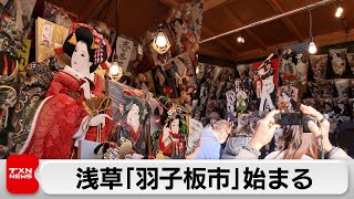 羽子板市で35年前に買いました。 浅草「羽子板市」始まる（2023年12月17日） - YouTube