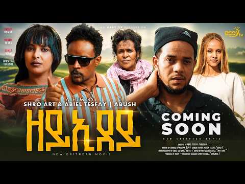 New Eritrean Full Movie 2026—COMING SOON— ዘይኢደይ ብሽሮ ኣርት & ኣቤል ተስፋይ /ኣቡሽ - New Eritrean Movie TRAILER