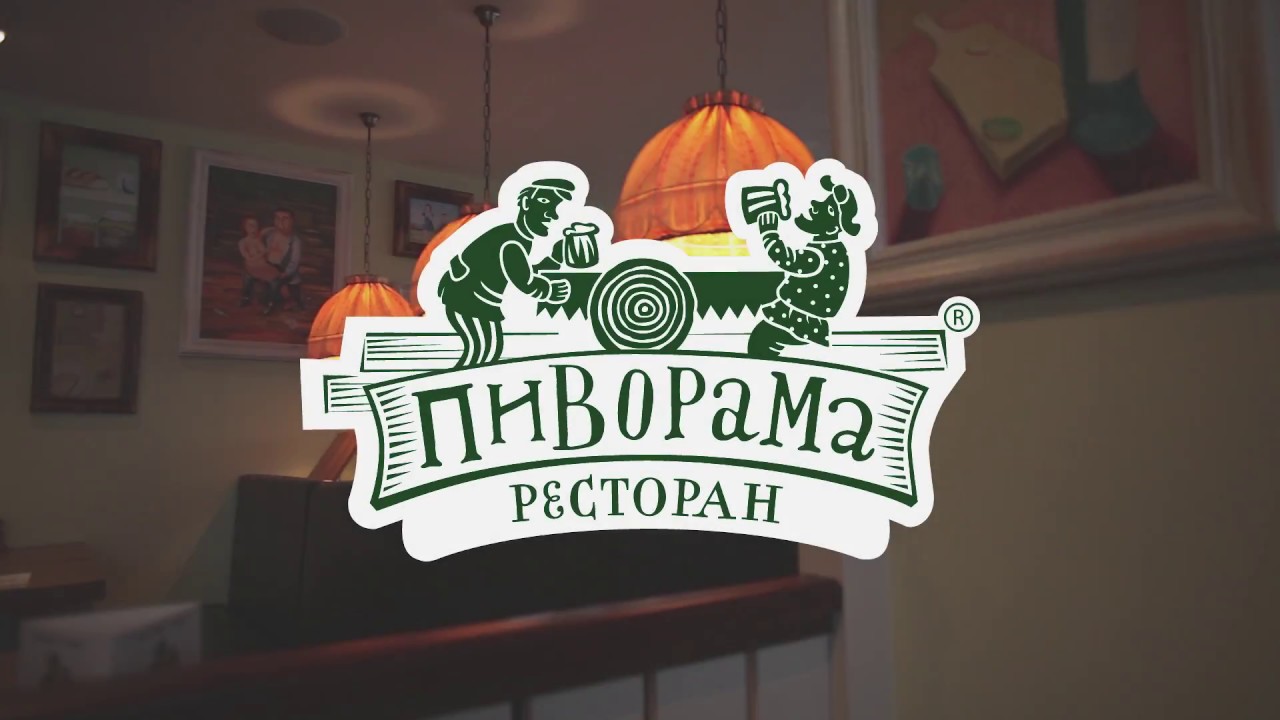 Пиворама ресторан Пиворама ресторан