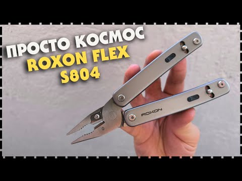 ТАКОГО НИКТО НЕ ПОВТОРИЛ! Универсальный Мультитул Roxon Flex S804