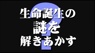 Unlocking the Mystery of Life - Japanese