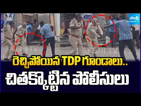 ప్రొద్దుటూరులో హై టెన్షన్.. | TDP Group Fight In Proddatur | Police Lathi Charge | YSR Kadapa - SAKSHITV