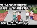 ヴィランズ、自転車レースでも内輪揉め【アニメ】