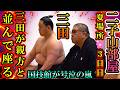 【二子山部屋】本場所で三田と親方が共に並びファンが超殺到!完全復帰で国技館が号泣の嵐!ライバルの生田目や大森との決戦の約束、全勝優勝も可能!2026年5月場所3日目8人全取組結果 【大相撲/sumo】