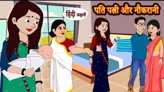 Pati Patni Aur Naukrani