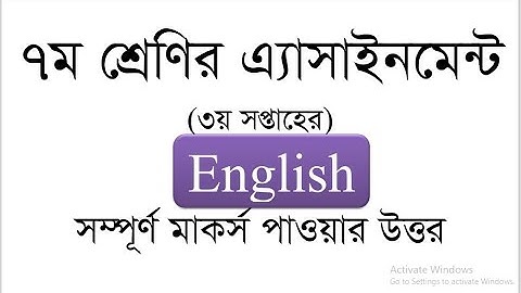Class 7 Assignment  English || 3rd week  || ৭ম শ্রেণির এ্যাসাইনমেন্ট  ইংরেজি  ৩য় সপ্তাহ