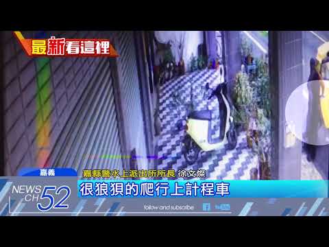 20180315中天新聞　賊闖空門跳樓摔斷腿　爬小黃落難逃