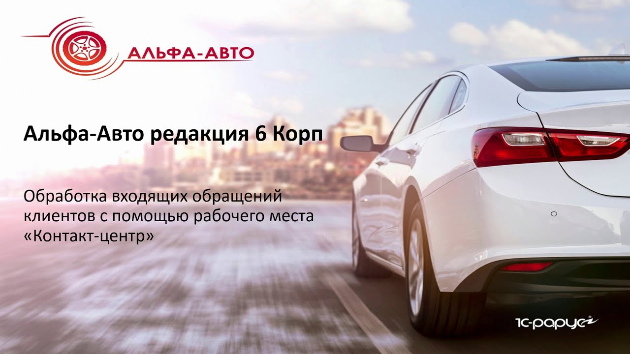 Ооо авто контакт
