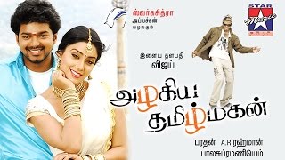 Kelamal Kaiyile Song | Azhagiya Tamil Magan - Tamil | Vijay | Shriya | Sriram | Saindhavi