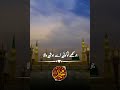 #islamicstoriesinurduandhindi Hazrat Muhammad ki shan suno
