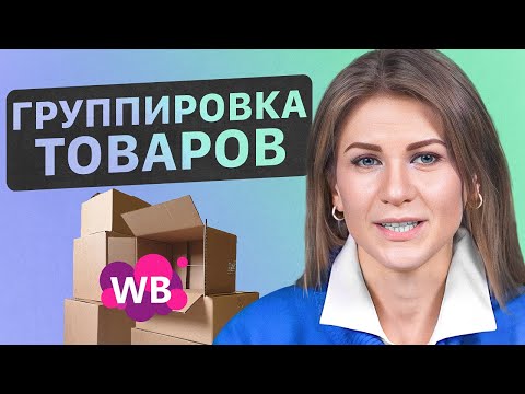 Возможности группировки товаров от MPSTATS.  Как анализировать предметы по отдельным характеристикам